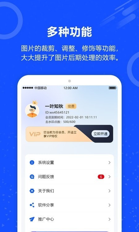 AI照片去水印手机版