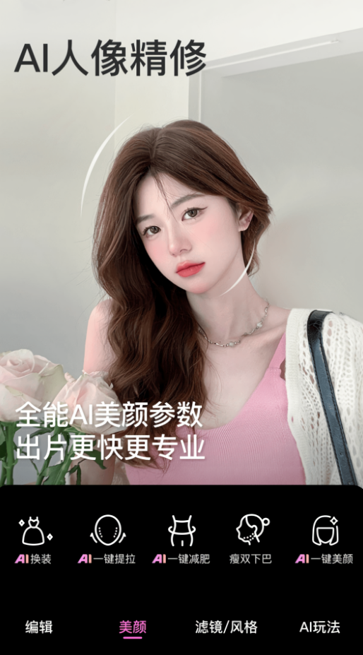 BeautyCam美颜相机无广告版