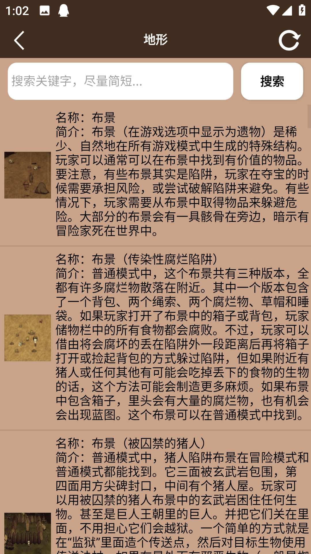 饥荒大典app 1.1安卓版