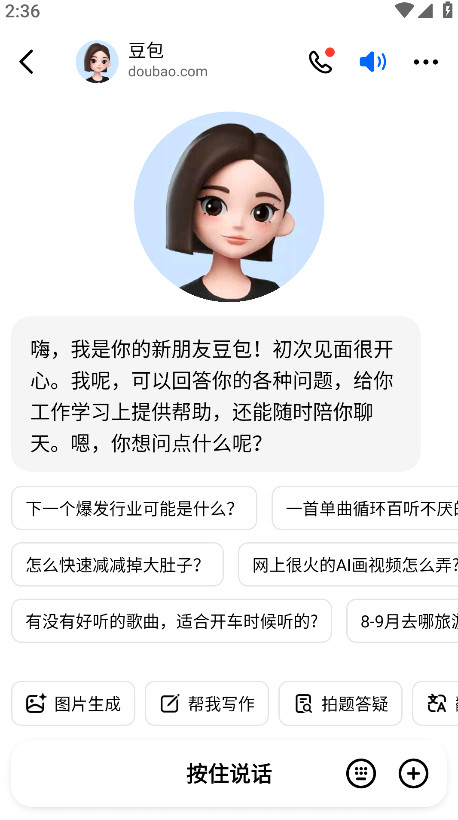 豆包app最新版本 13.1.0安卓版