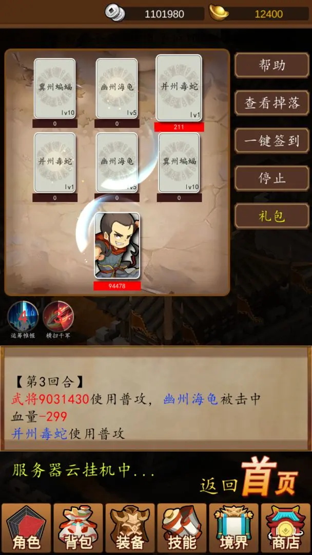 三国无限仓库最新版 1.0安卓版