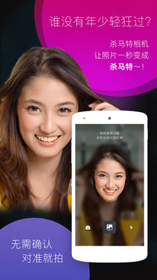 杀马特相机APP