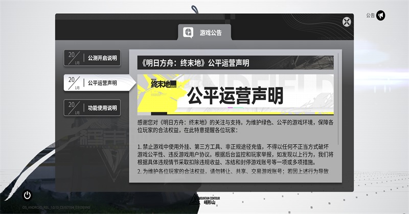 明日方舟终末地国际版 1.2.5安卓版
