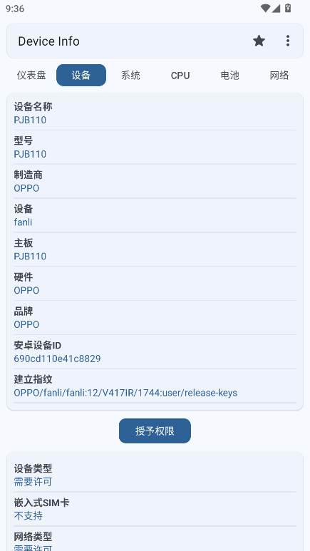 Device Info专业版解锁版 3.4.1.3安卓版