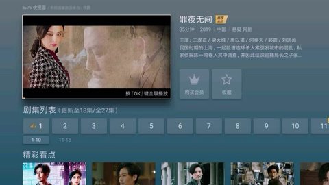 BesTV优视猫去播放广告TV版 1.0.7