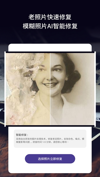 老旧照片修复软件