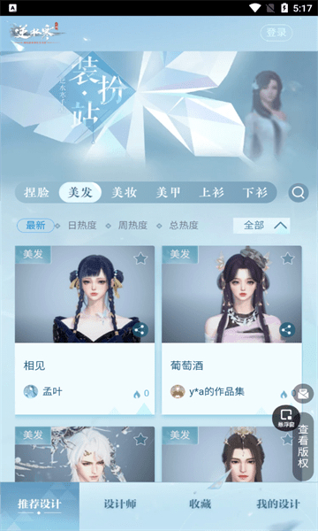 逆水寒装扮站 1.0.0安卓版