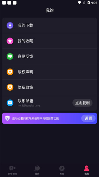 来电视频秀官方版 2.3.6 安卓版