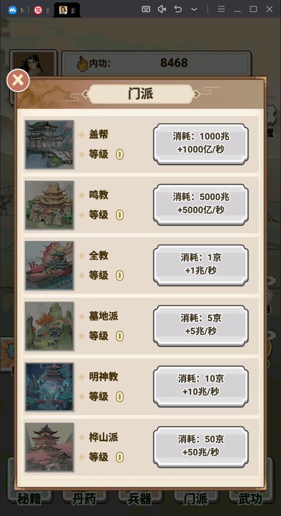 武侠打工逆袭记安卓版