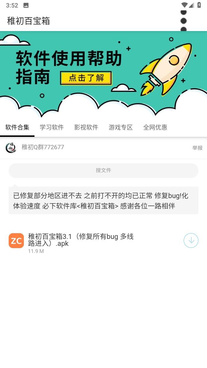 稚初百宝箱官方版 3.1安卓版