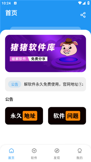 猪猪软件库解锁VIP版