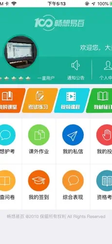 畅想易百学生端 3.2安卓版