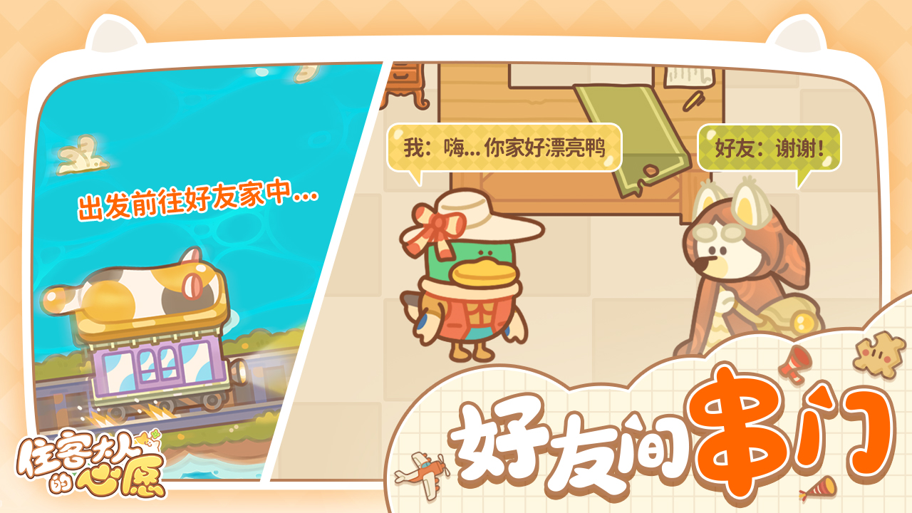 住客大人的心愿九游官方正版 1.1.0安卓版