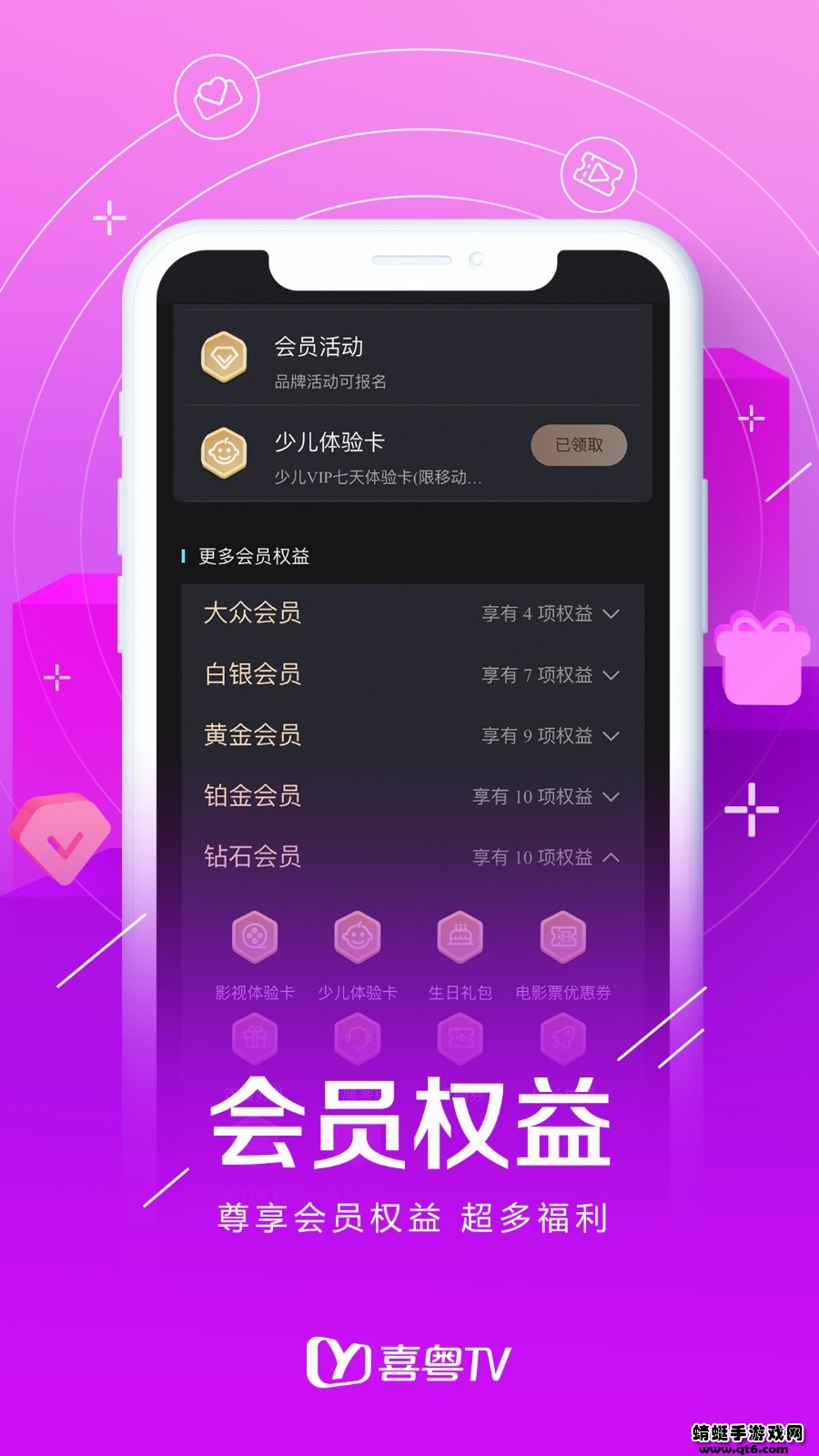 喜粤TV最新版本