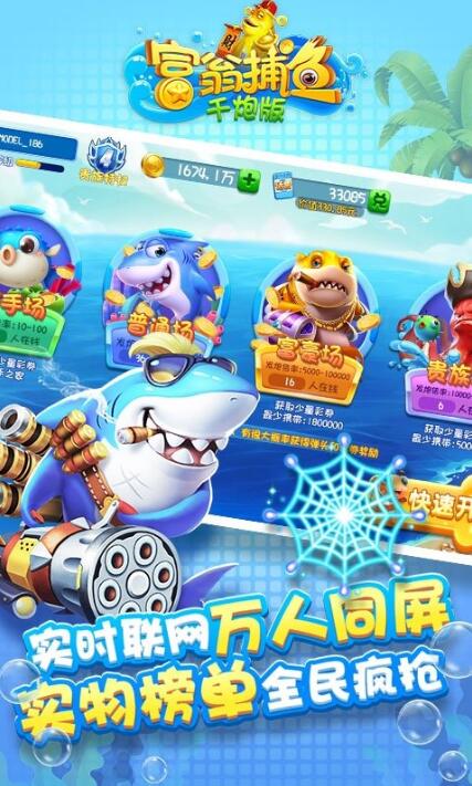 千炮富翁捕鱼最新版 1.0.0安卓版