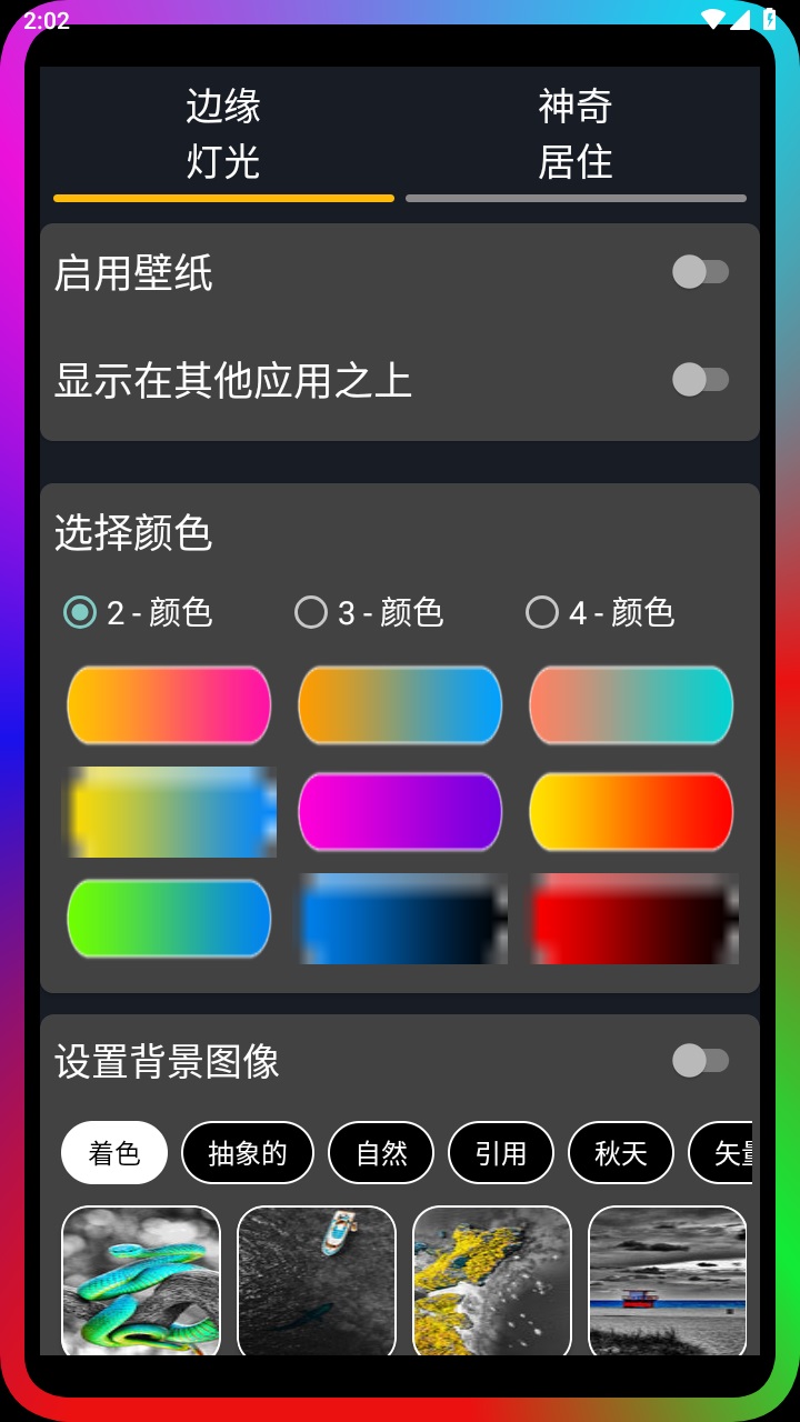 边缘照明软件 边缘照明软件