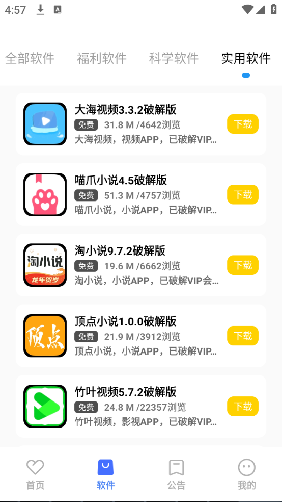 小码软件库最新版 1.70.00安卓版