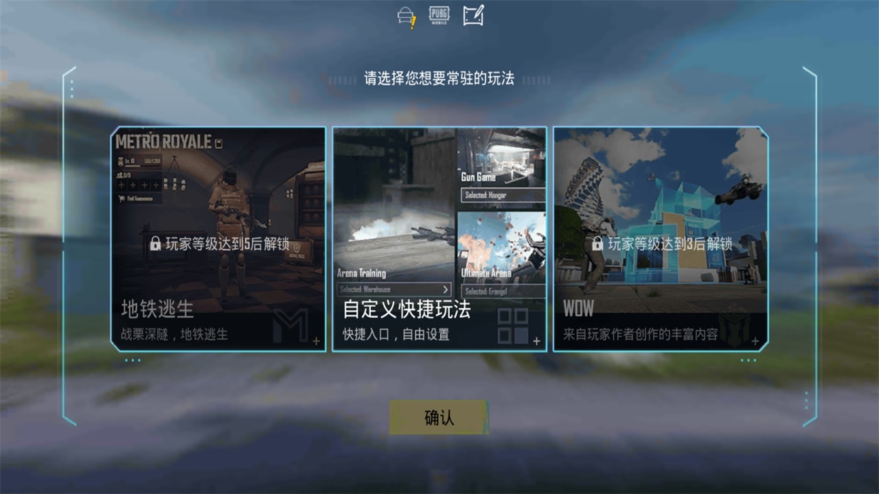 地铁逃生正版国际服手机(PUBG MOBILE) 4.3.0最新版本