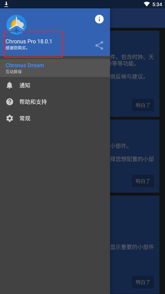Chronus（透明时钟天气插件）中文版