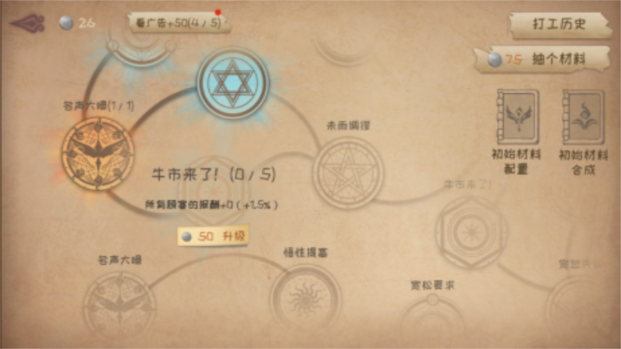 蹩脚的炼金术师最新版 1.02安卓版