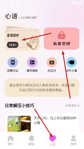 密语空间官方版 1.0.2 安卓版