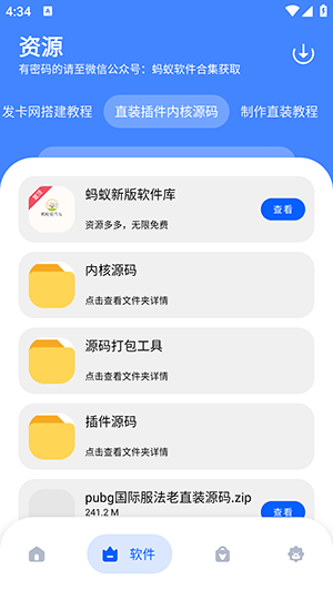 蚂蚁软件库APP2025最新版下载-蚂蚁软件库APP官方下载正版免费版v1.0