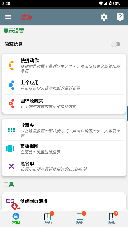 Swiftly Switch专业版 4.3.5安卓版