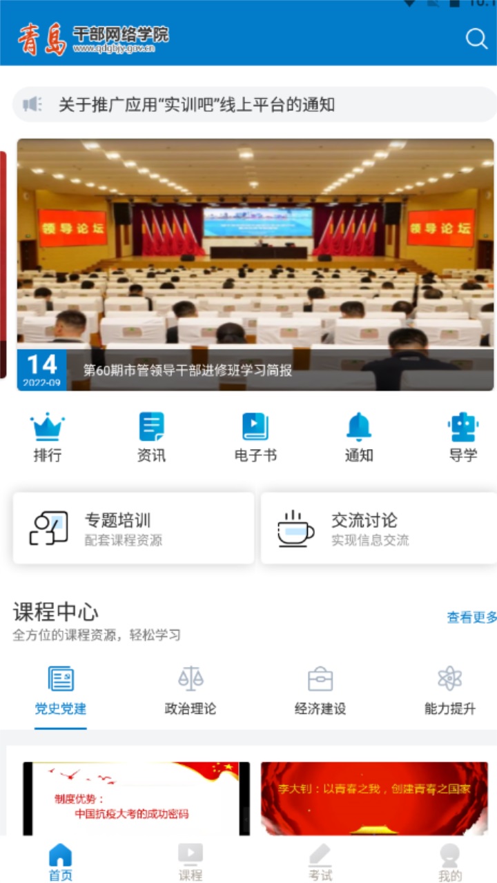 青岛干部网络学院官方版app
