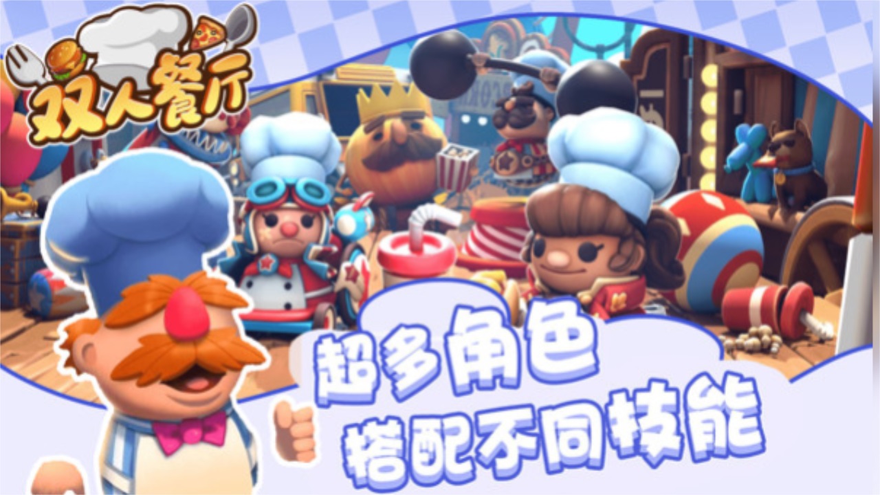 双人餐厅小游戏 1.0.1安卓版