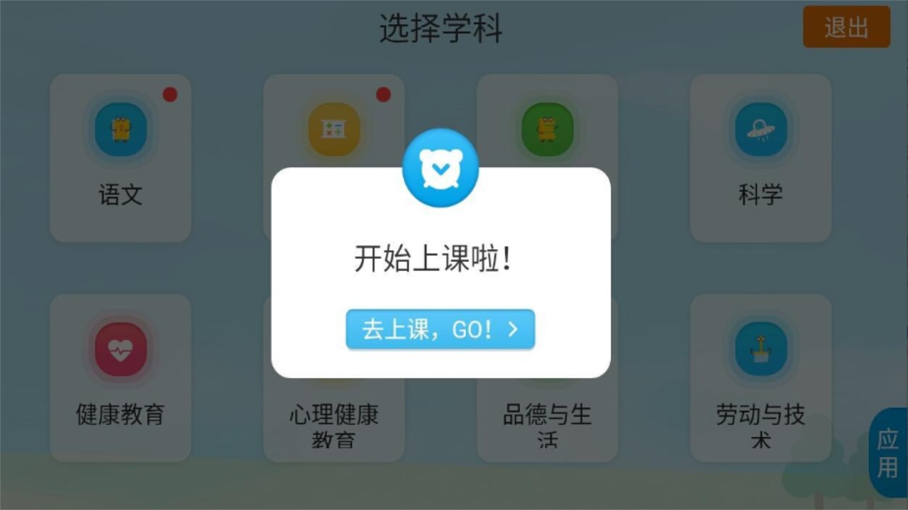 智慧教室优教云 3.7.3最新版