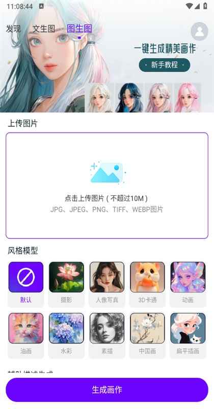 craiyon绘画官方版