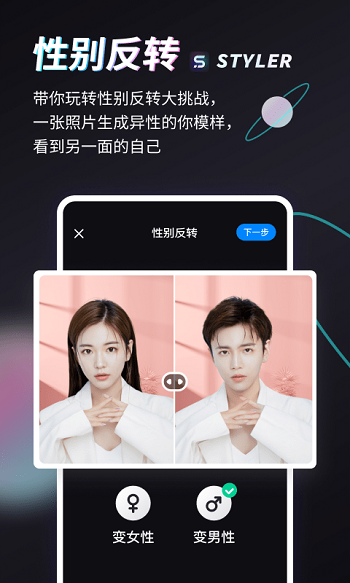 styler照片修复软件app
