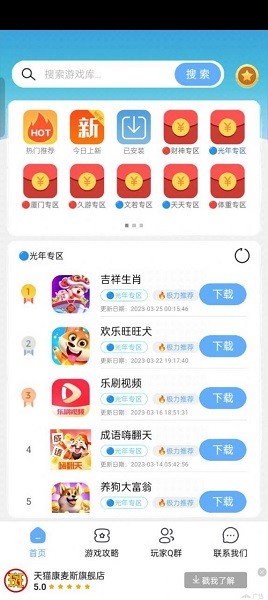 mx游戏库软件下载