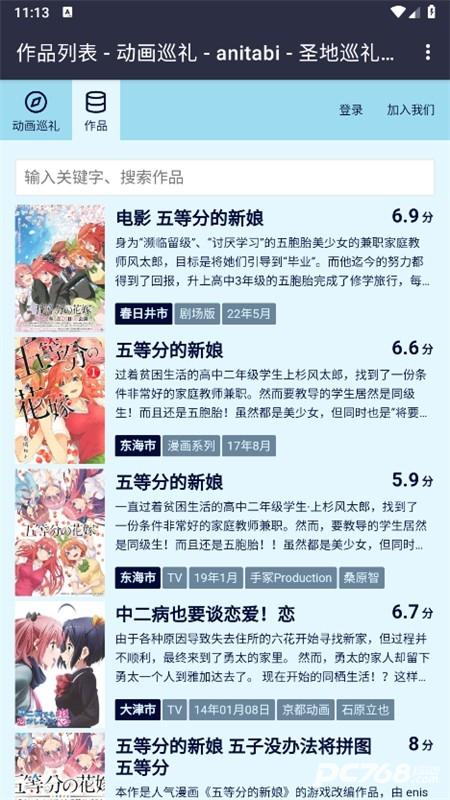 anitabi动画巡礼app 2.0.3 最新版