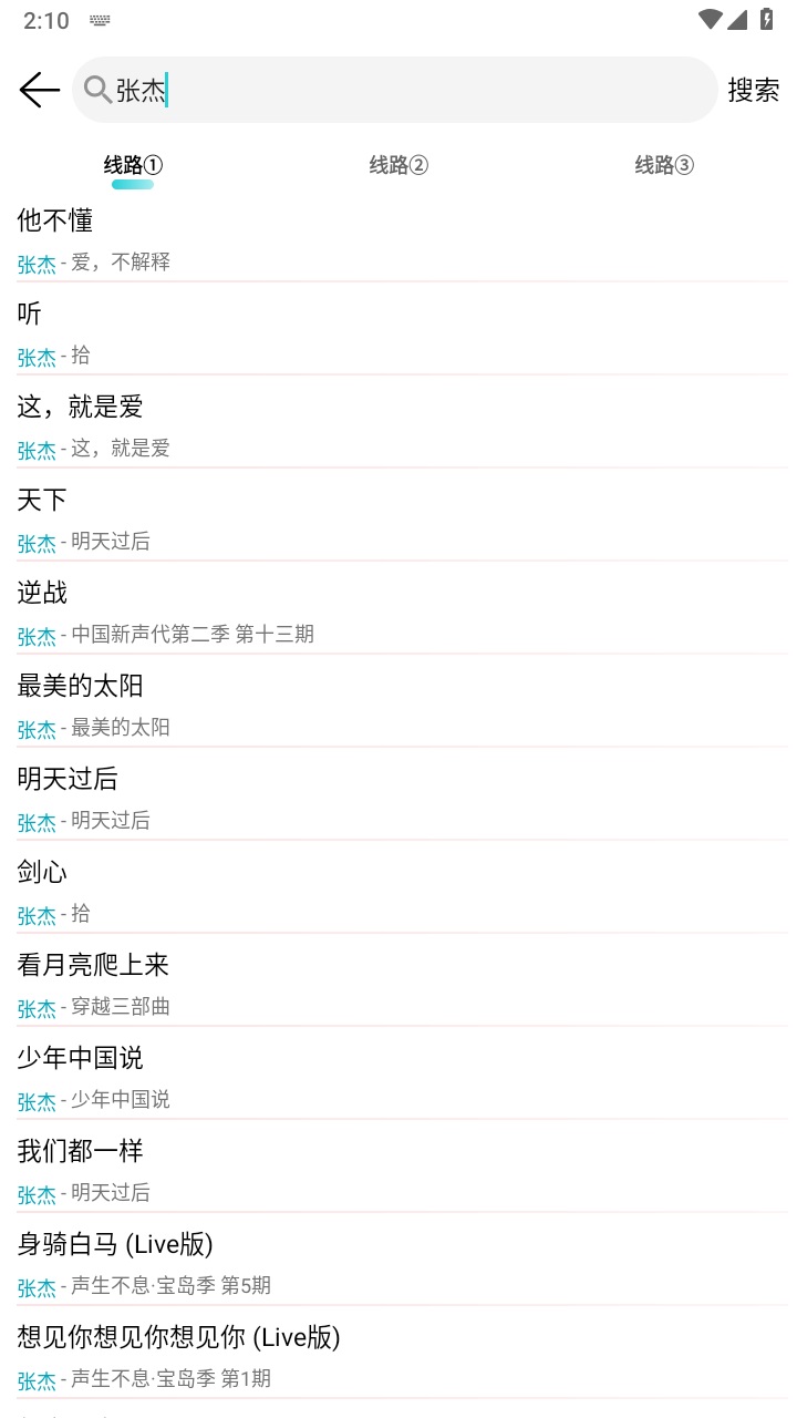 天天畅听音乐 2.0.0安卓版