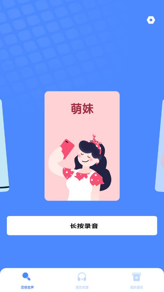 游戏变声器专业版官方版