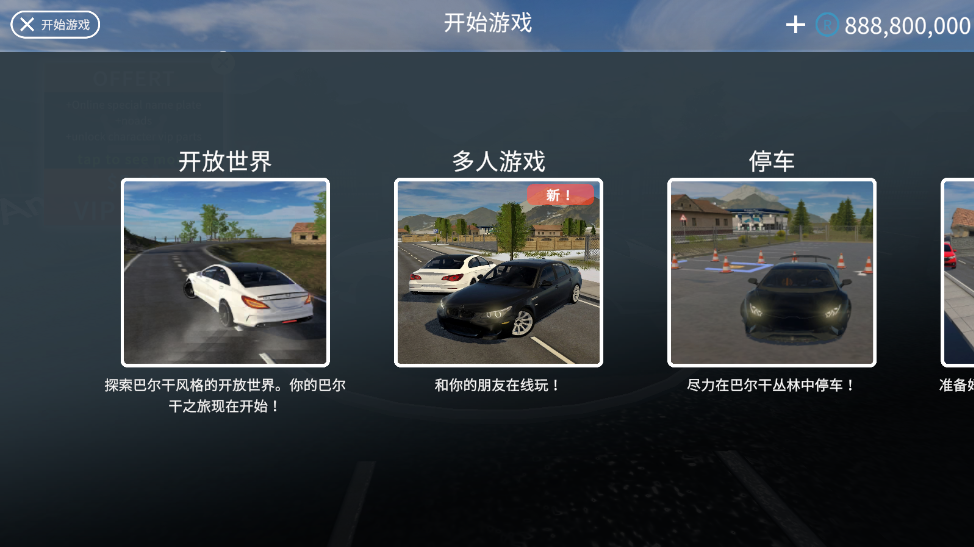 巴尔干驾驶区汉化版无限金币 4.5最新版