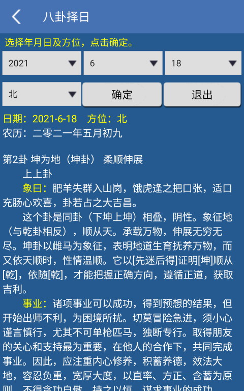南方万年历app 1.86官方版