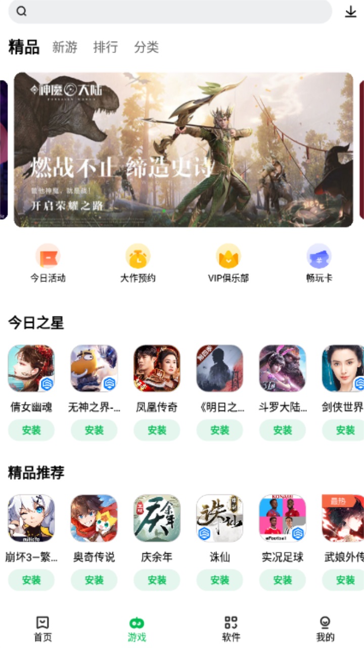 联想游戏中心官方版(应用商店)