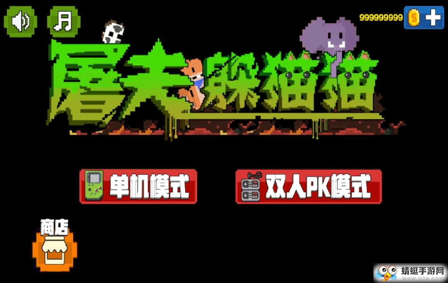 屠夫躲猫猫专业版无限金币版