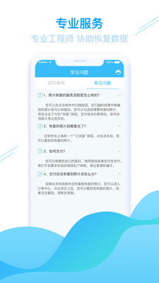 强力手机照片恢复APP 1.3.82最新版