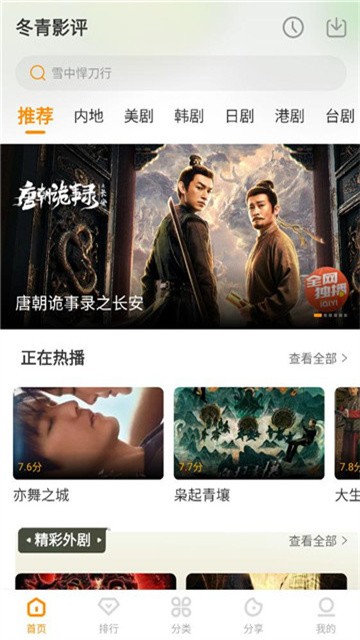 冬青影评app免费 6.8.1安卓版