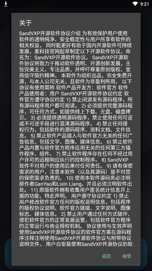 SandVXposed专业版 1.2.5.1.7.9.2优化版