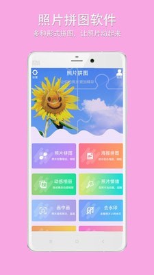 企盼照片拼图最新版