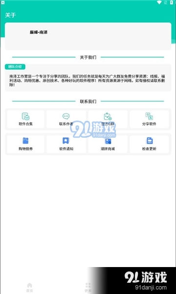 南泽软件库最新版