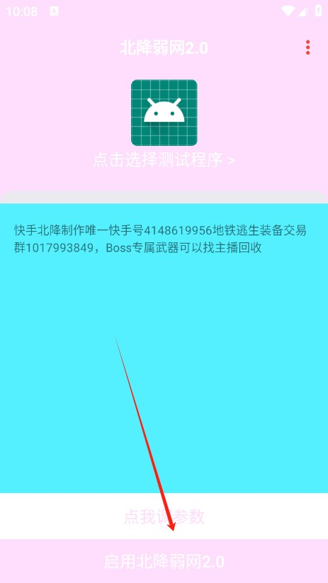 北降弱网最新版本 2.0安卓版