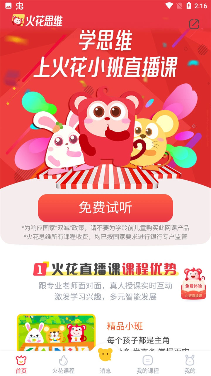 火花思维家长端app最新