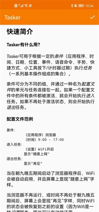 tasker免谷歌汉化版