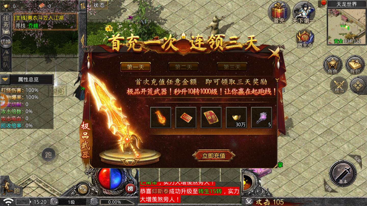 攻速武侠版最新版本 1.6.134安卓版