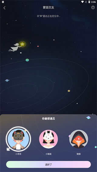 音觅星球最新版本 8.1.0安卓版